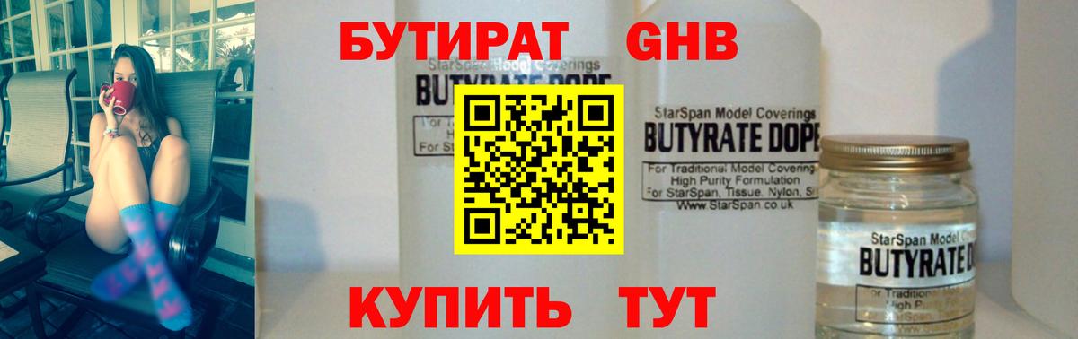 Бор  Бутират 1.4BDO  БУТИРАТ  Вход с VPN 