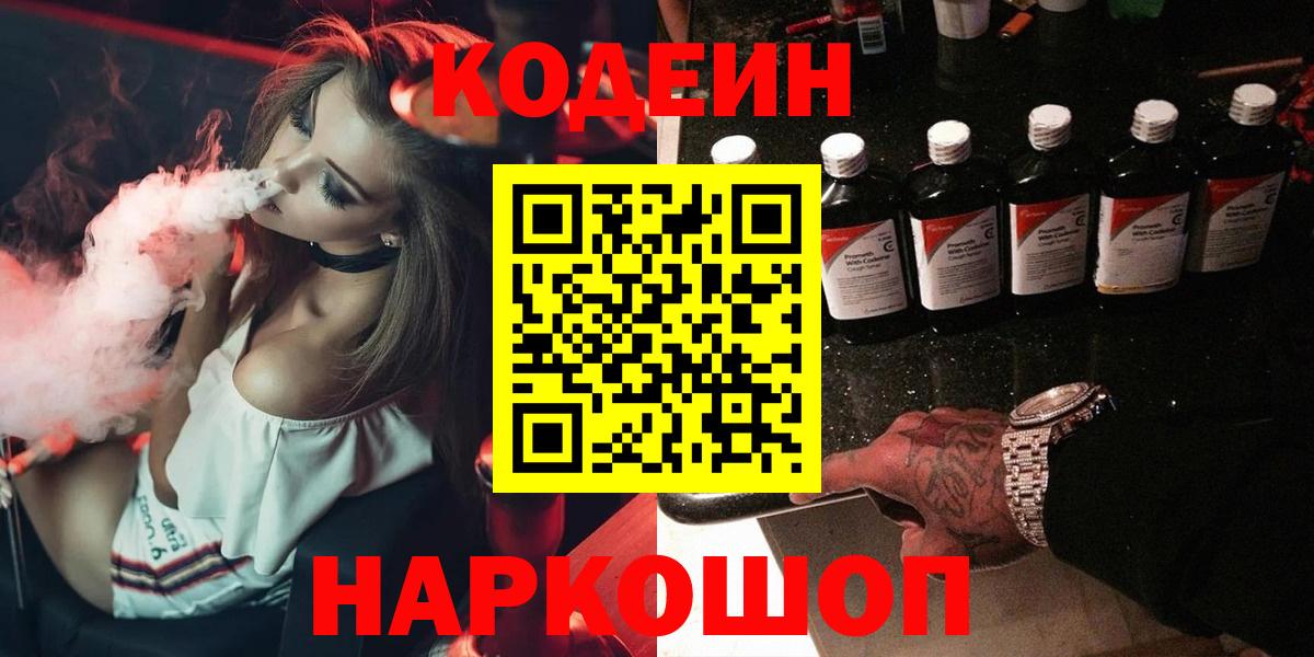 Кодеиновый сироп Lean напиток Lean (лин)  Вход с VPN  Бор 