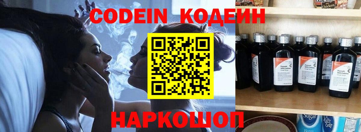 Кодеин Purple Drank Бор