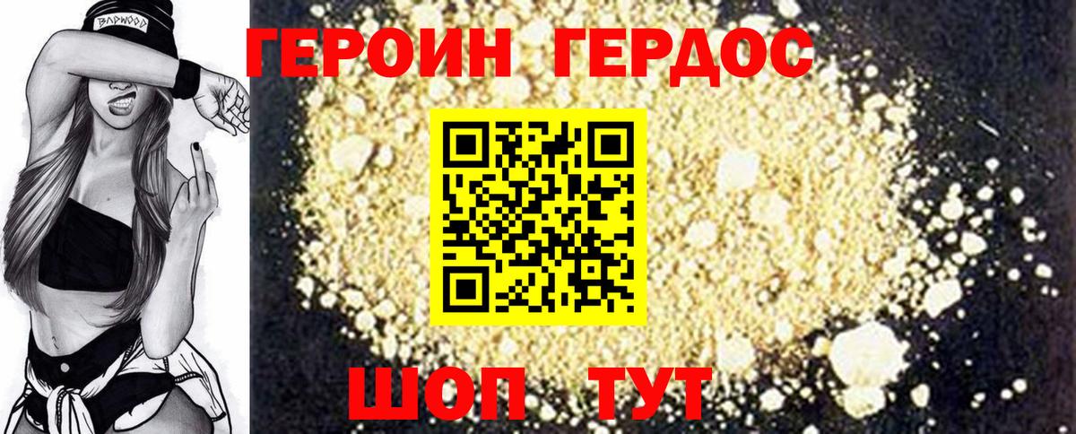 ГЕРОИН  ГЕРОИН афганец  Вход с VPN  Бор 