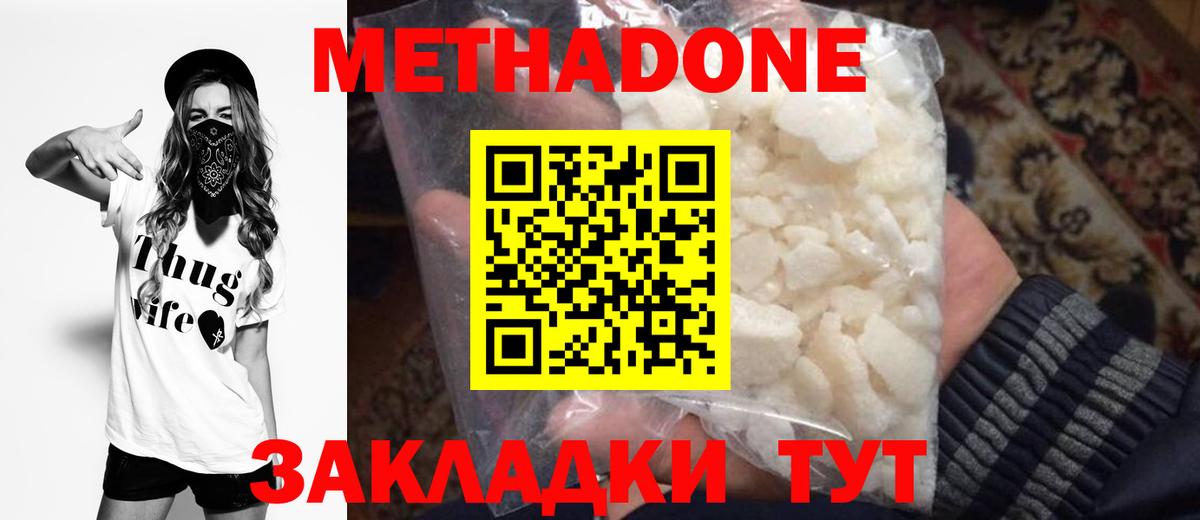 Метадон кристалл Бор