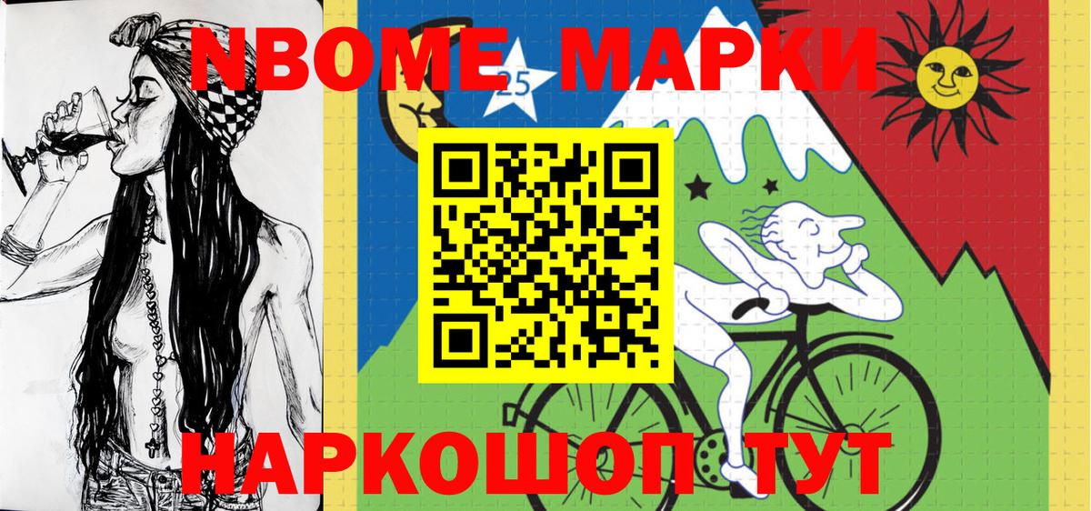 Марки 25I-NBOMe  Наркотические марки 1500мкг  Вход с VPN  Бор 